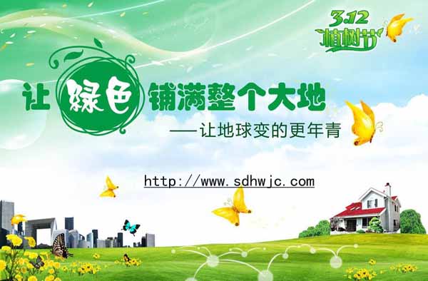 植樹節(jié) 植樹節(jié)