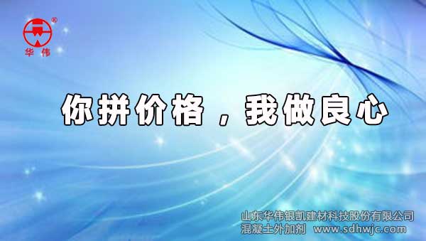 華偉銀凱外加劑-良心產(chǎn)品 華偉銀凱外加劑-良心產(chǎn)品