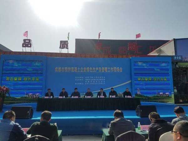 成都預(yù)拌混凝土企業(yè)綠色生產(chǎn)及管理工作現(xiàn)場(chǎng)會(huì) 成都預(yù)拌混凝土企業(yè)綠色生產(chǎn)及管理工作現(xiàn)場(chǎng)會(huì)